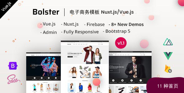 Vue Nuxt.js电子商务网站模板框架
