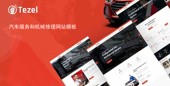 红色汽车服务和机械修理网站模板