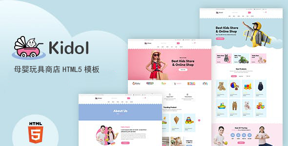 玩具商店电子商务HTML5模板 - Kidol源码下载