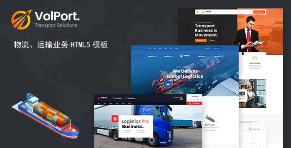 运输公司小型货运企业HTML5模板