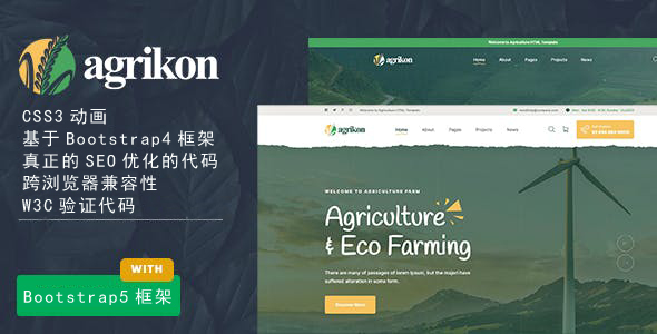 农业种植畜牧业HTML5模板