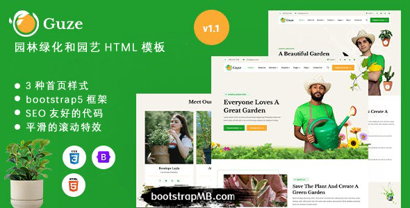 园艺和园林绿化服务HTML模板
