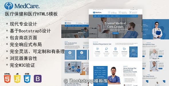 响应式医疗保健和医院HTML模板