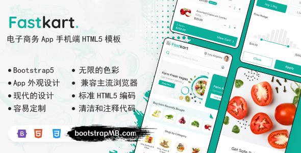 电子商务App手机端HTML5模板