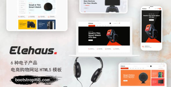 6种电子产品电商购物网站模板 - Elehaus源码下载