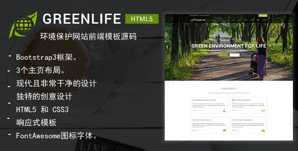 3种样式环境保护网站绿色HTML5模板