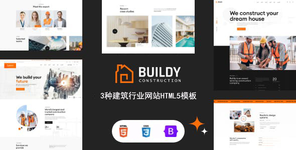 3种建筑行业网站HTML5模板