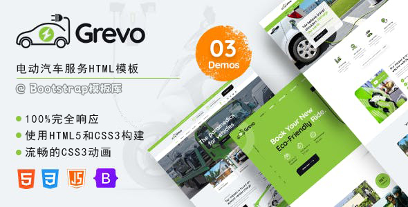 电动汽车充电桩服务HTML5模板 - Grevo源码下载