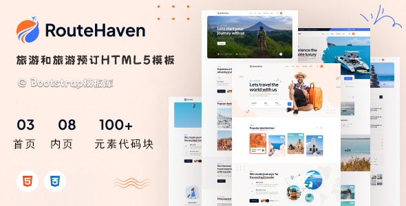 旅游和旅行预订HTML5模板