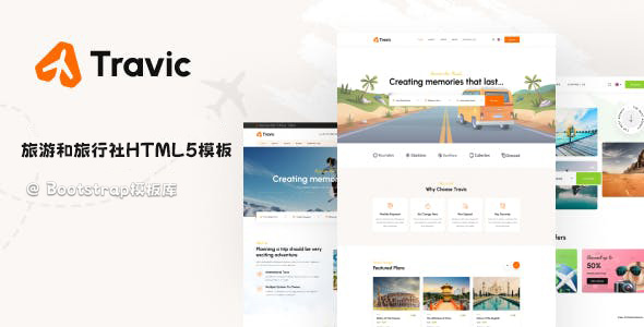 旅游和旅行社网站前端模板