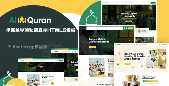 伊斯兰学院和清真寺网站模板