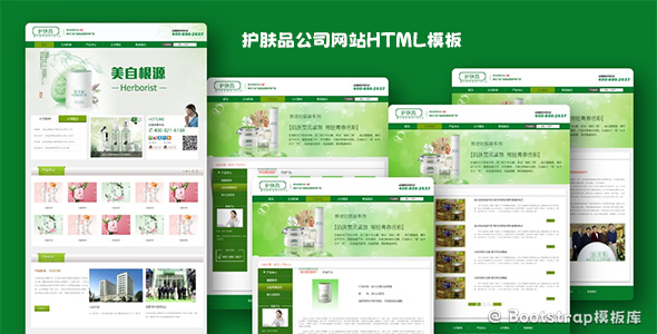 护肤品公司网站html中文模板源码