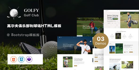 高尔夫俱乐部和球场HTML模板 - Golfy源码下载