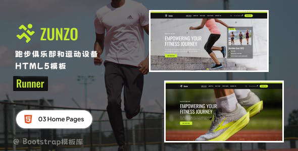 跑步俱乐部和运动装备HTML模板