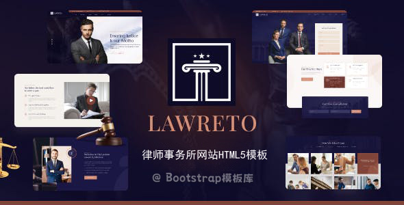 律师事务所网站bootstrap模板