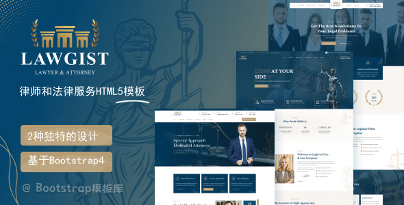 律师和法律服务网站HTML模板