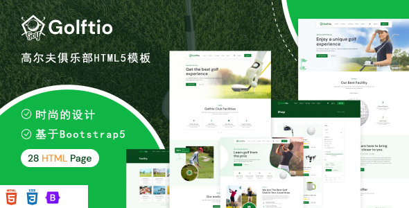 高尔夫俱乐部HTML5模板 - Golftio源码下载