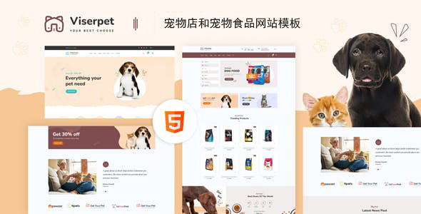 宠物店和狗粮电商HTML5模板