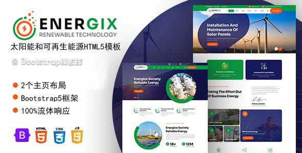 太阳能和可再生能源HTML模板 - Energix源码下载
