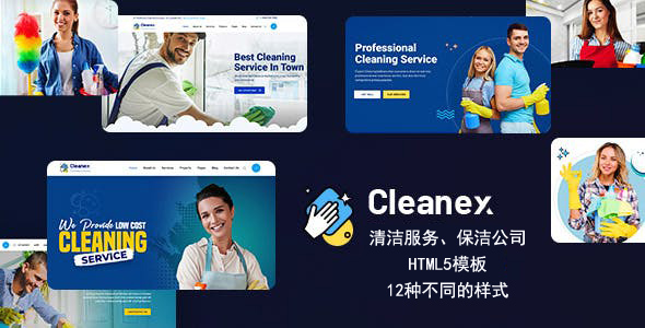 12种清洁服务家政网站模板