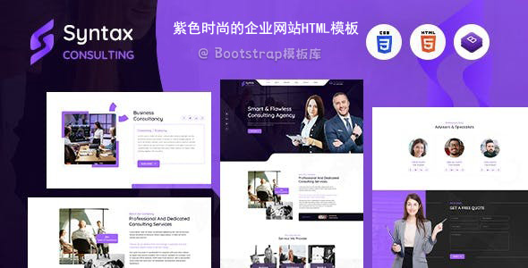 紫色时尚的企业网站HTML模板