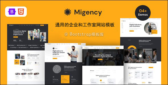 通用的企业和工作室网页模板 - Migency源码下载