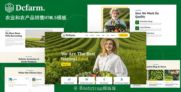 农业和农产品销售HTML5模板