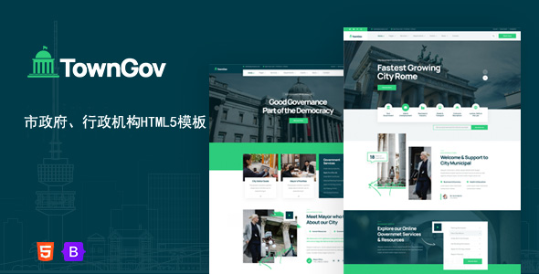 市政府和行政机构HTML5模板