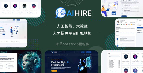人工智能行业招聘平台HTML模板 - Aihire源码下载