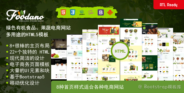 8种样式的绿色电商网站模板