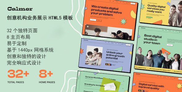 创意机构业务展示HTML5模板