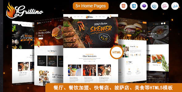 5种通用的餐饮行业网站模板