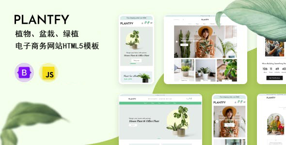 绿植盆栽电子商务网站Web模板