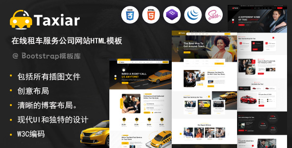 在线租车服务公司网站HTML模板