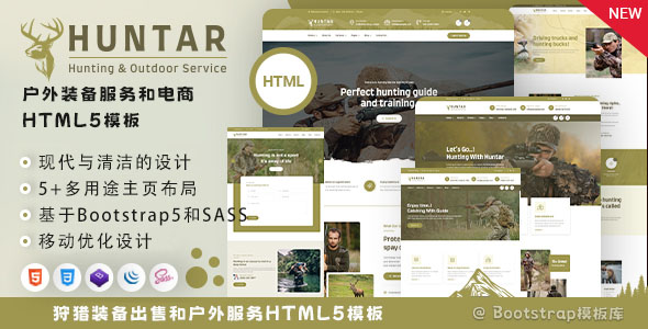 狩猎装备和户外商店HTML模板