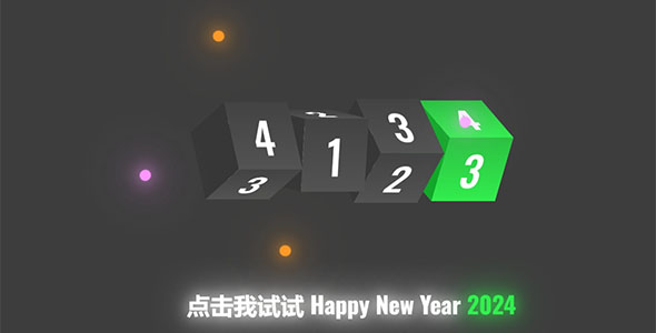 2024新年快乐过渡动画
