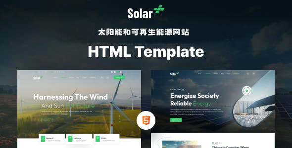 太阳能和可再生能源网站模板