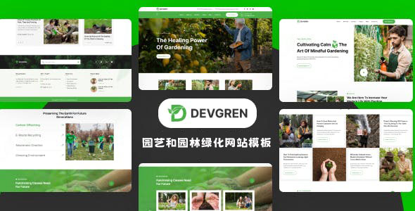 园艺和园林绿化HTML5模板