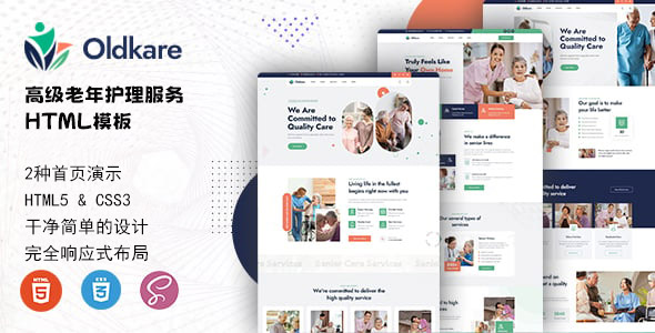 高级老年护理服务的HTML5模板