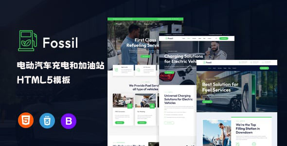 电动汽车充电和加油站HTML5模板