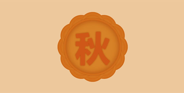 HTML+CSS代码画的月饼