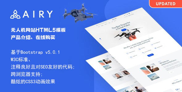 无人机商店网站HTML模板 - Airy源码下载