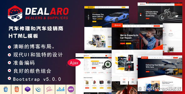 汽车修理和汽车经销商HTML模板 - Dealaro源码下载