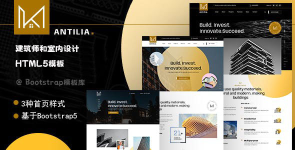 建筑师和室内设计HTML模板 - Antilia源码下载