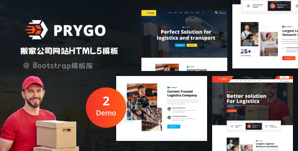 搬家公司网站前端HTML模板 - Prygo源码下载