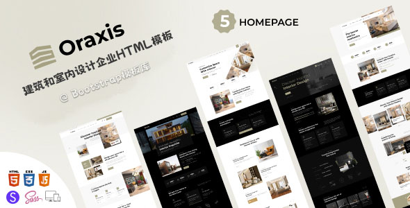 建筑和室内企业网站HTML模板