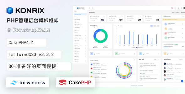 CakePHP构建的后台管理模板