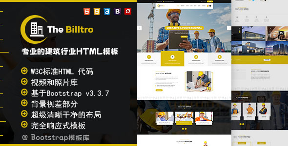 干净且专业的建筑行业HTML模板 - Billtro源码下载