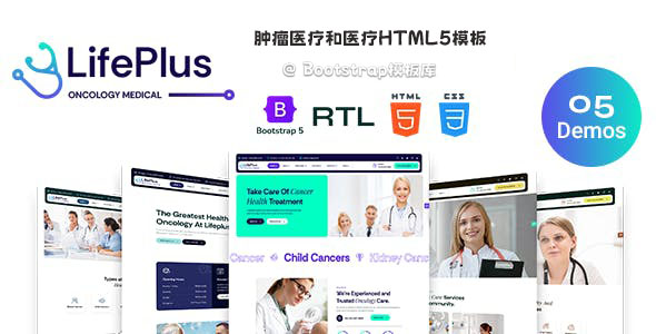 肿瘤医院和医疗行业网站模板