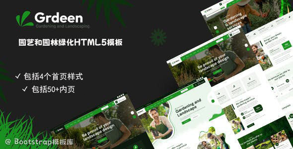 多功能园艺和园林绿化网站模板 - Grdeen源码下载